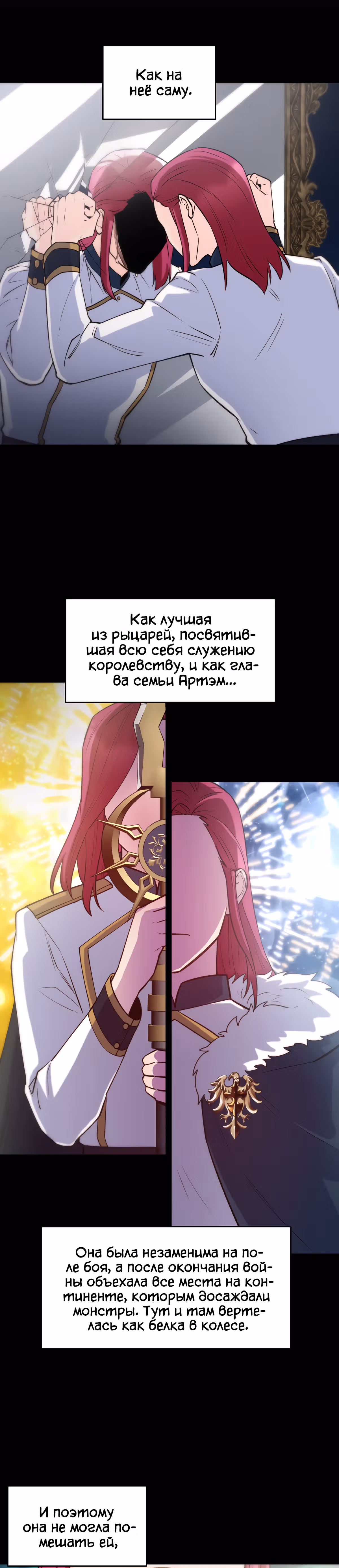 Злодейкой может стать любая! — Том 1 · Глава 34, страница 16
