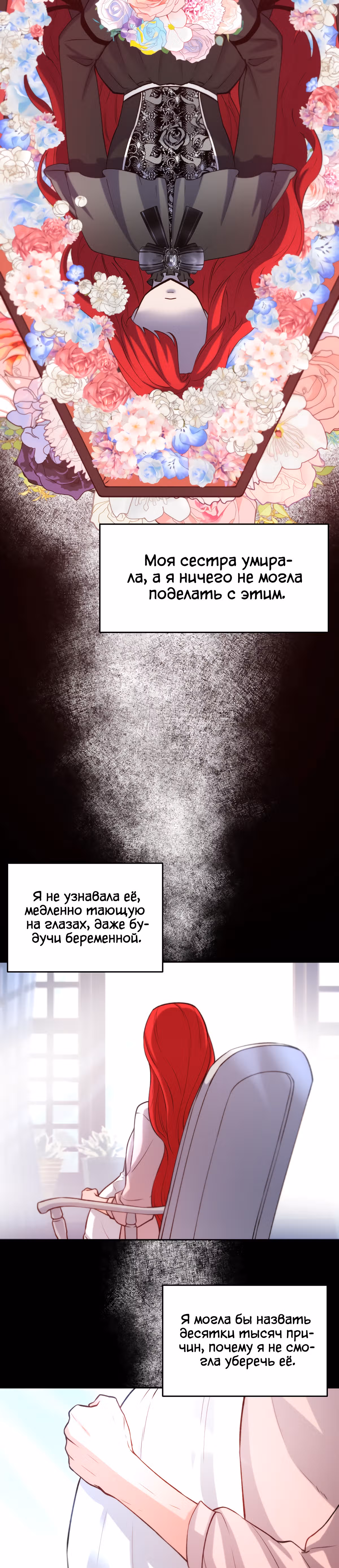 Злодейкой может стать любая! — Том 1 · Глава 34, страница 19