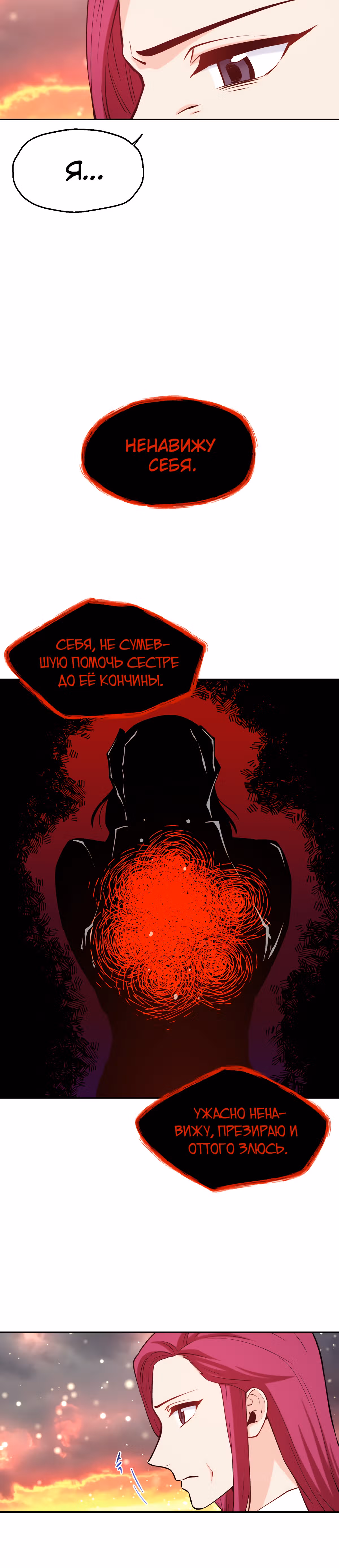 Злодейкой может стать любая! — Том 1 · Глава 34, страница 24