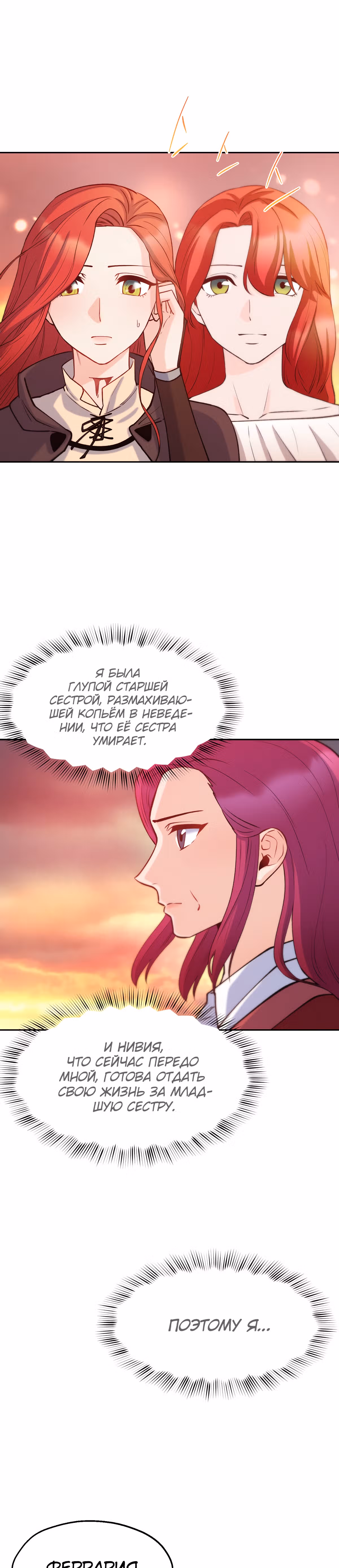 Злодейкой может стать любая! — Том 1 · Глава 34, страница 25