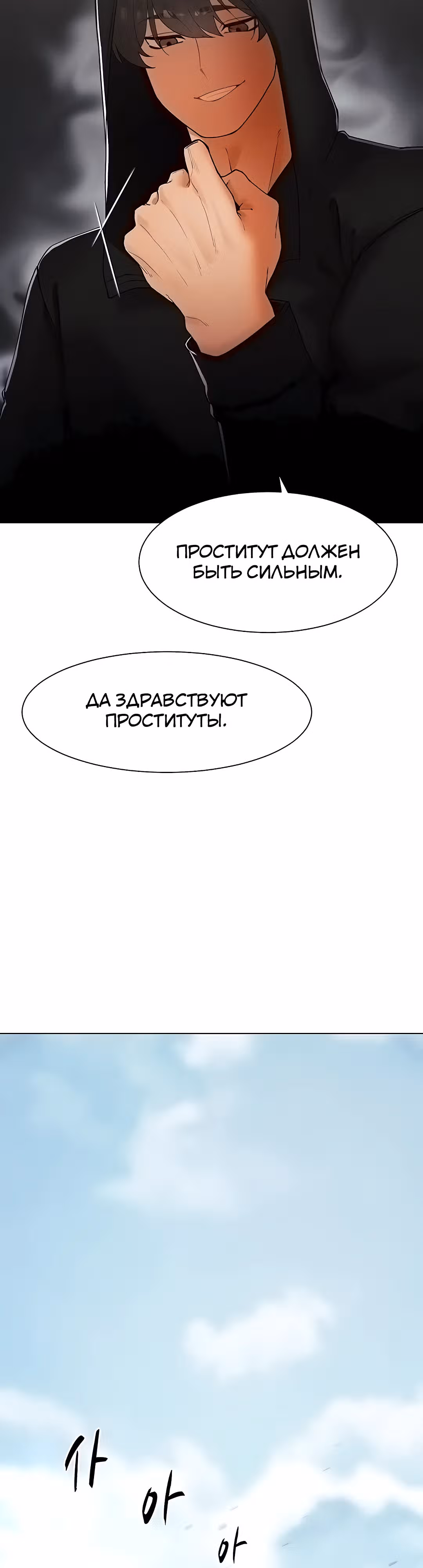 Протагонист становится сильнее, когда трахает охотниц — Том 1 · Глава 13, страница 24