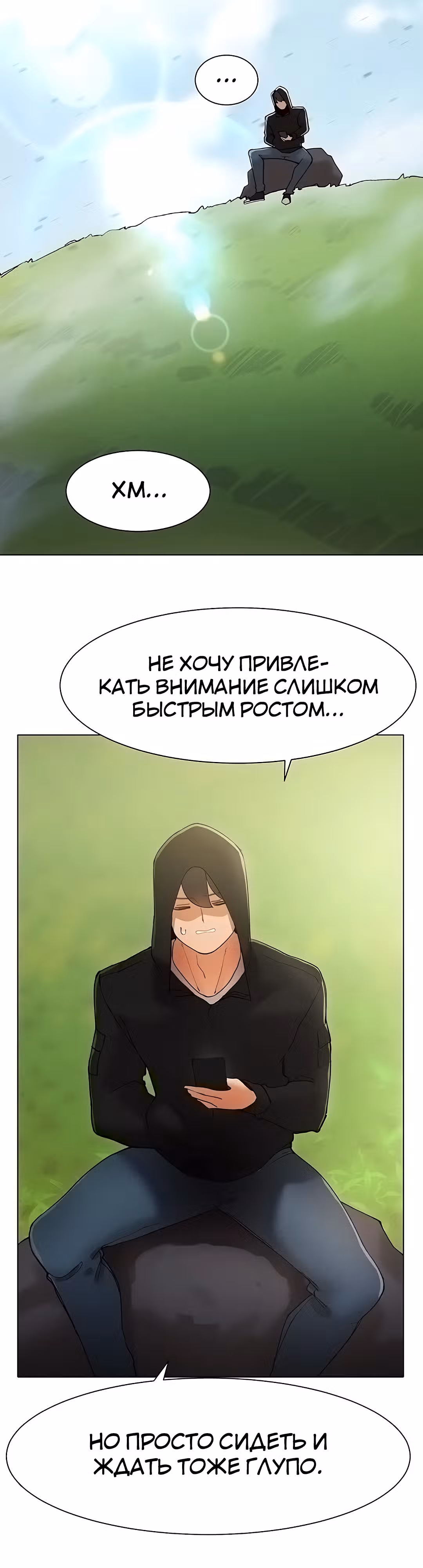 Протагонист становится сильнее, когда трахает охотниц — Том 1 · Глава 13, страница 25