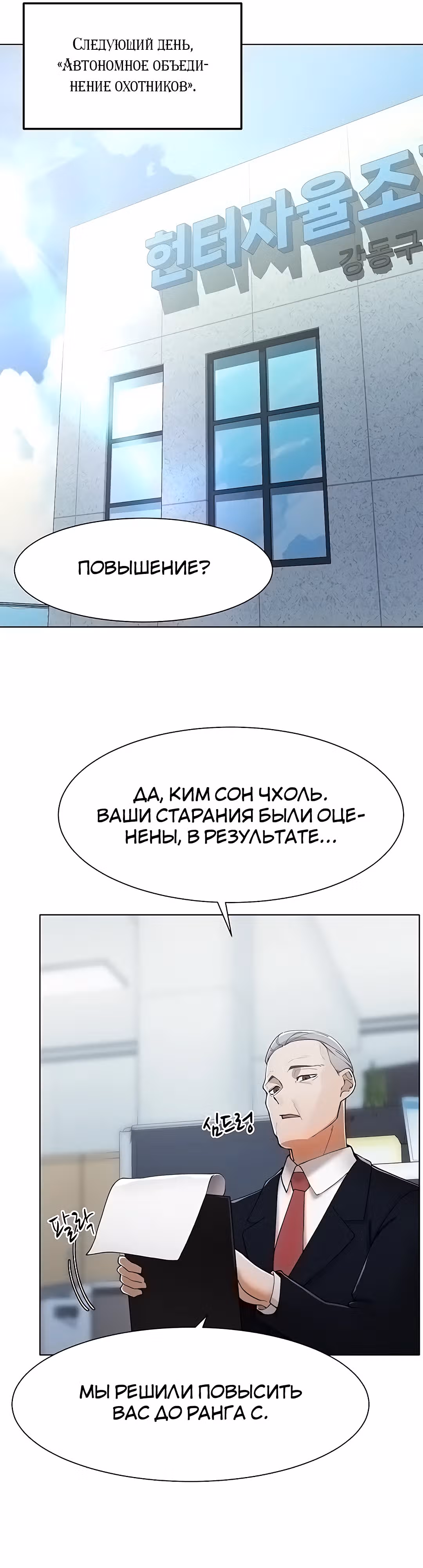 Протагонист становится сильнее, когда трахает охотниц — Том 1 · Глава 13, страница 32