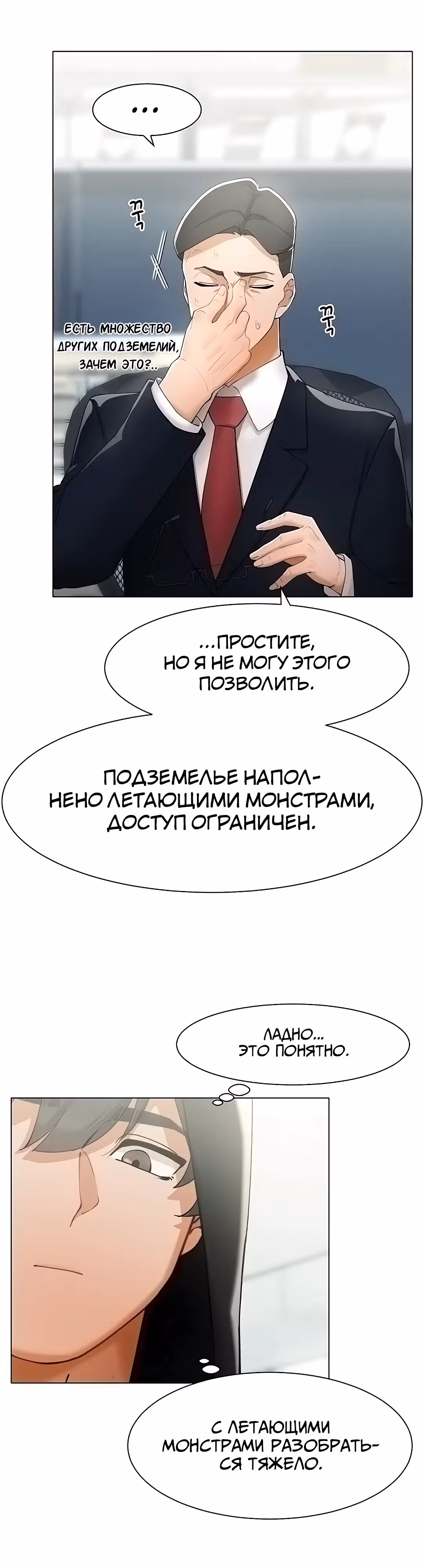 Протагонист становится сильнее, когда трахает охотниц — Том 1 · Глава 13, страница 10