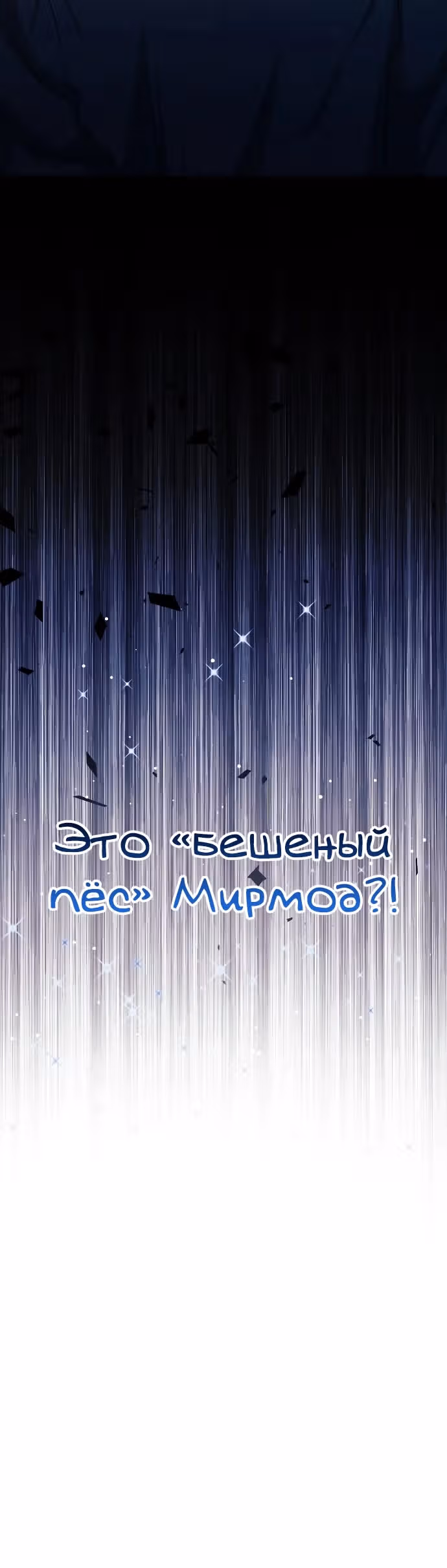 Я защищу своего отца-тирана! — Том 1 · Глава 8, страница 4
