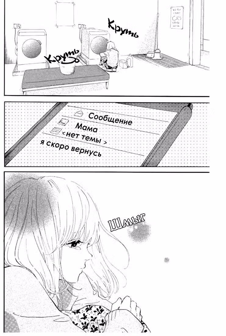 Абрикосовый джем — Том 1 · Глава 3, страница 15