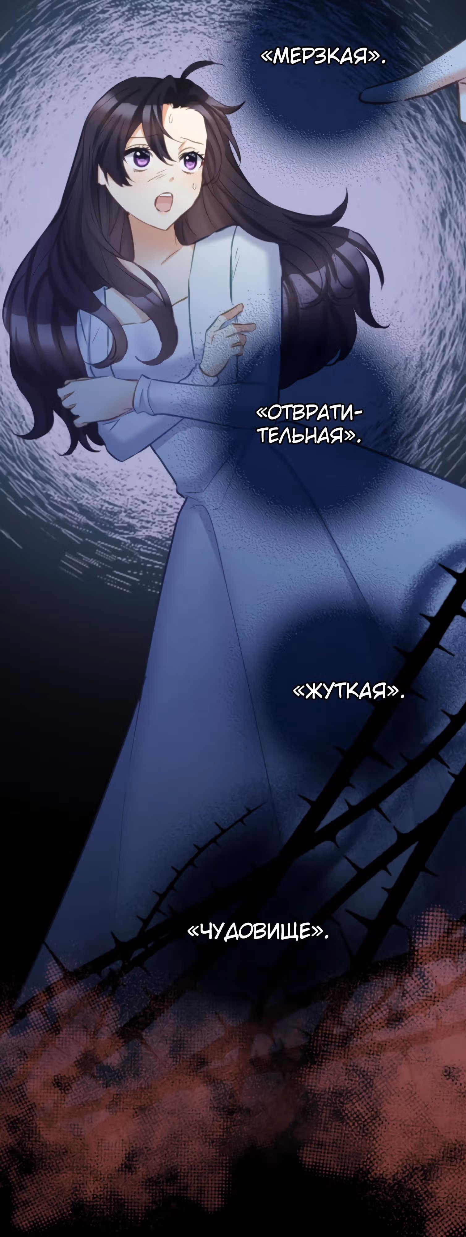 Второй шанс злодейки — Том 1 · Глава 73, страница 44