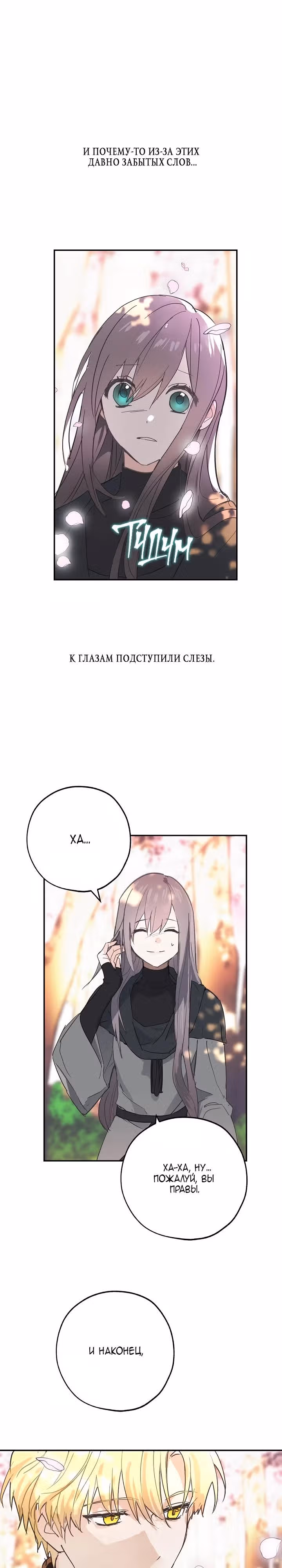 Ложное признание — Том 1 · Глава 36, страница 1