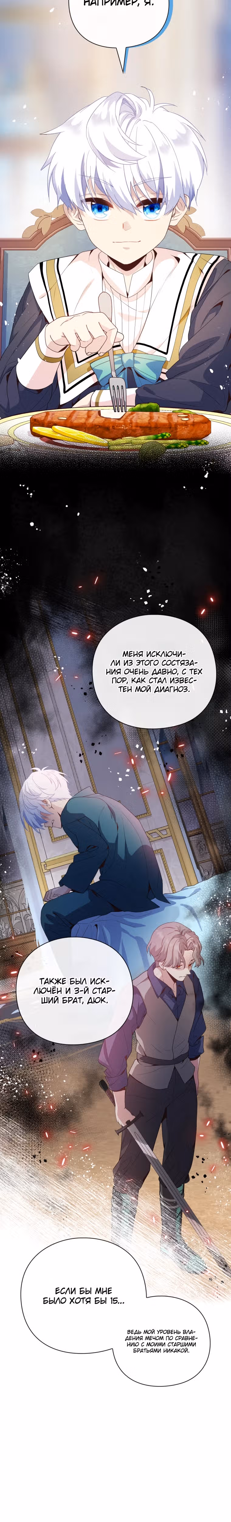 Магический гений маркиза — Том 1 · Глава 9, страница 3
