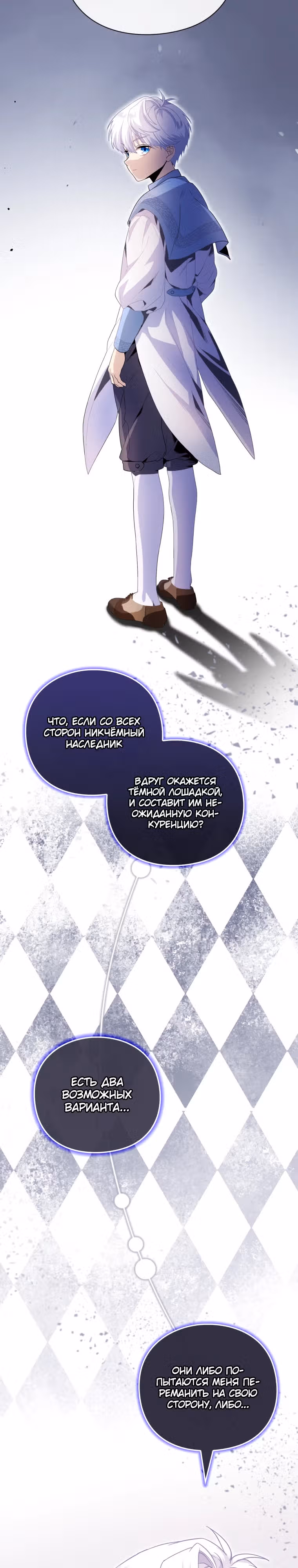 Магический гений маркиза — Том 1 · Глава 9, страница 5