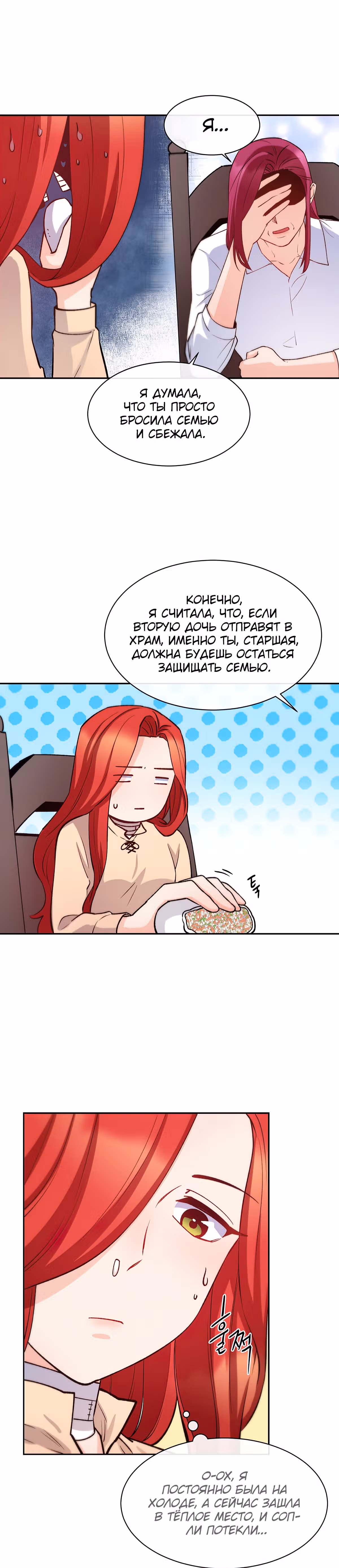 Злодейкой может стать любая! — Том 1 · Глава 35, страница 16