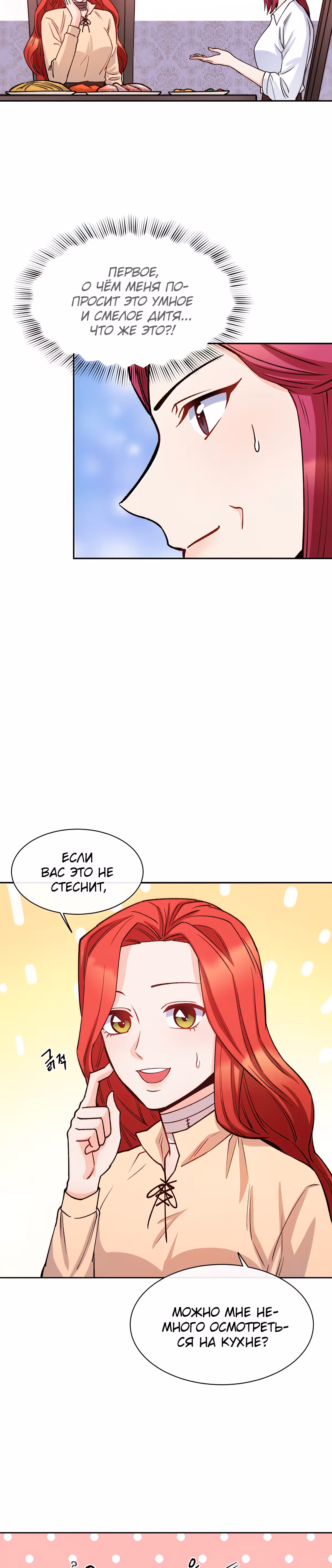 Злодейкой может стать любая! — Том 1 · Глава 35, страница 26