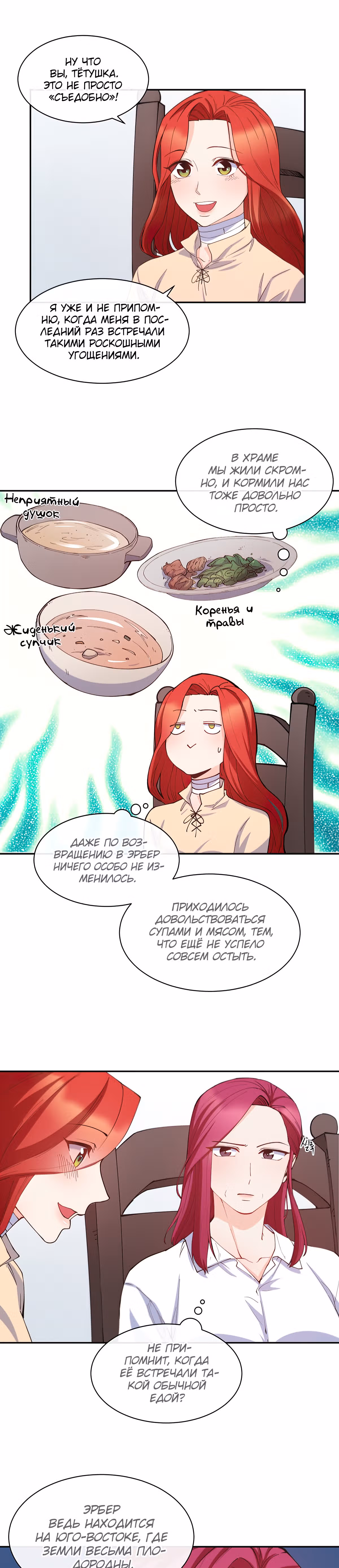 Злодейкой может стать любая! — Том 1 · Глава 35, страница 4
