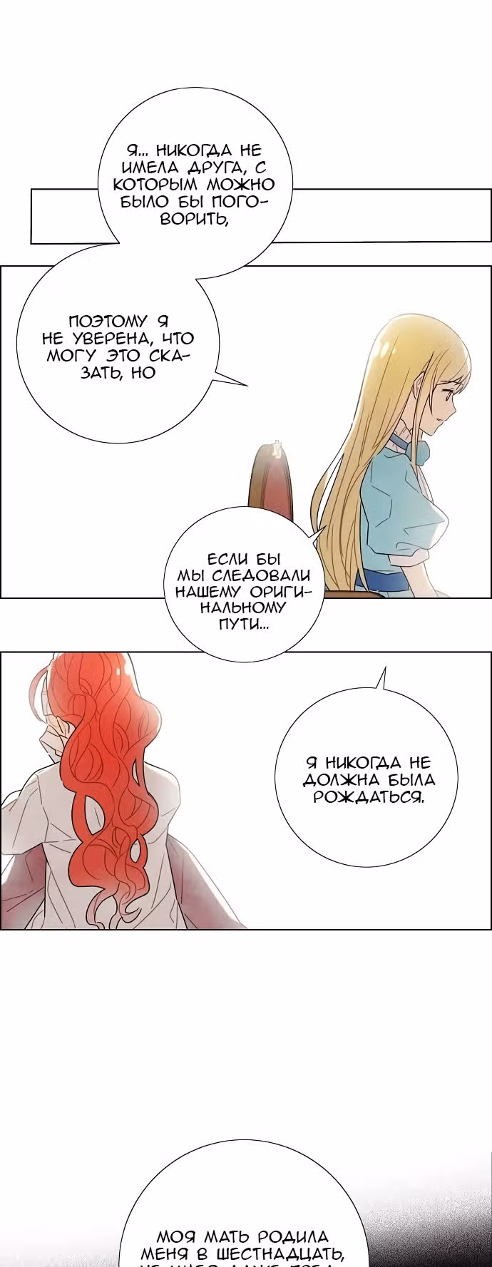 Я та, кто украла первую ночь главного героя — Том 1 · Глава 18, страница 46