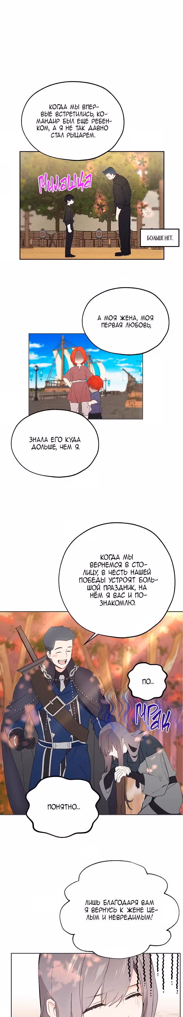Ложное признание — Том 1 · Глава 37, страница 2