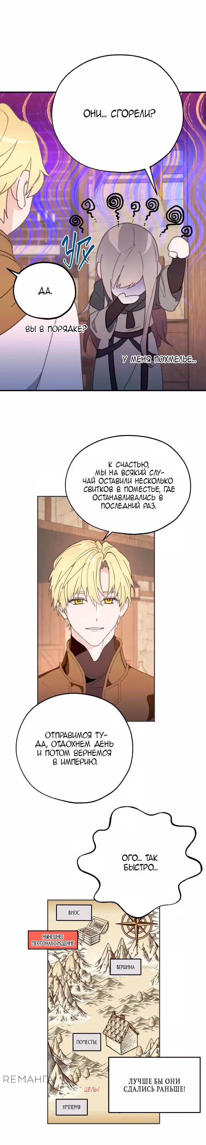 Ложное признание — Том 1 · Глава 37, страница 11