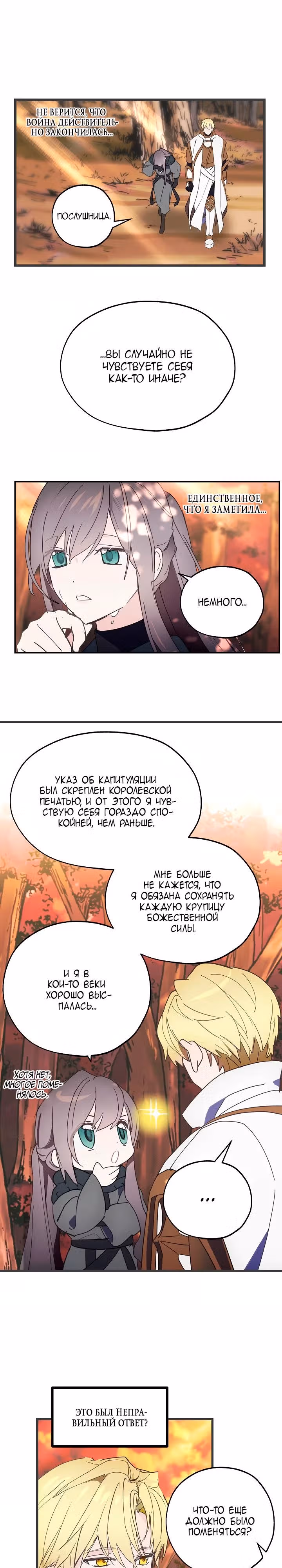 Ложное признание — Том 1 · Глава 37, страница 14