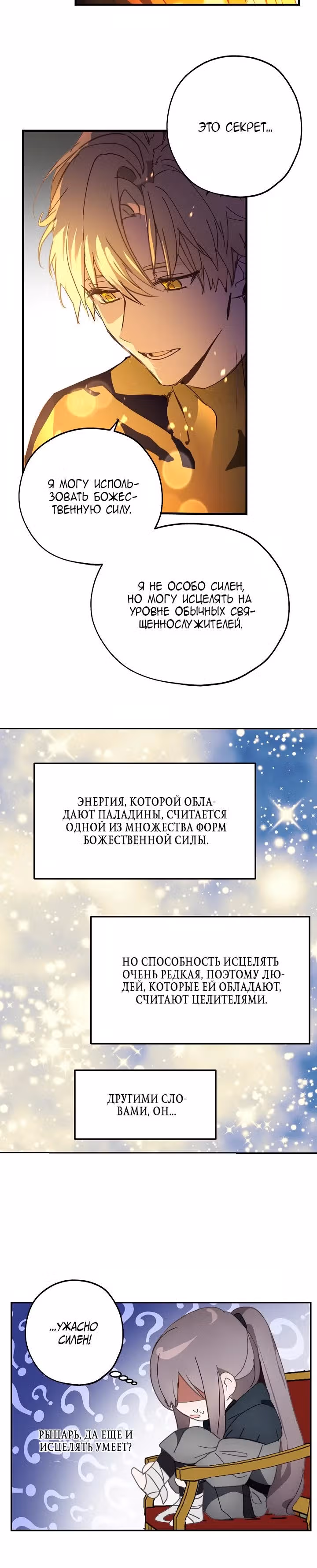 Ложное признание — Том 1 · Глава 37, страница 22