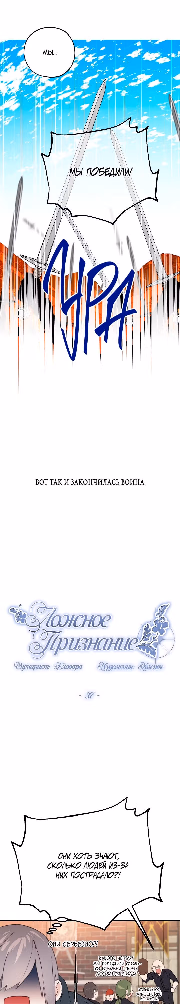 Ложное признание — Том 1 · Глава 37, страница 9