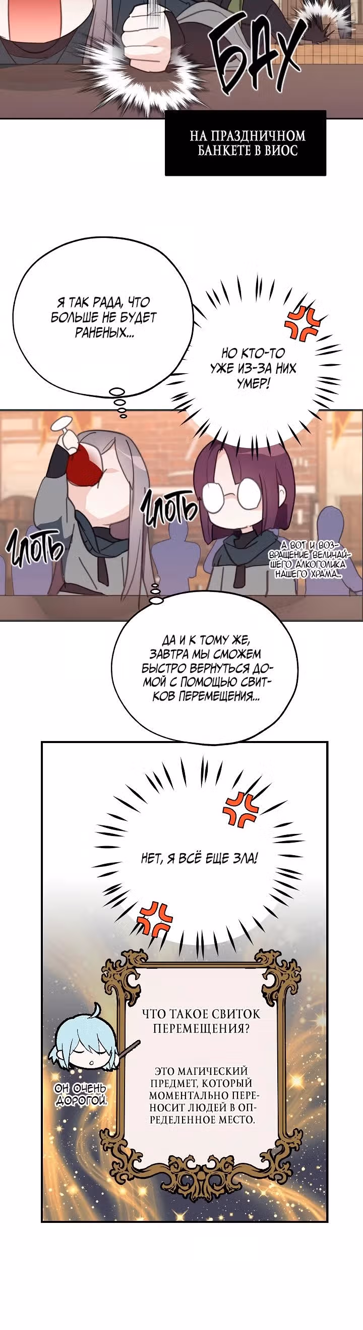 Ложное признание — Том 1 · Глава 37, страница 10