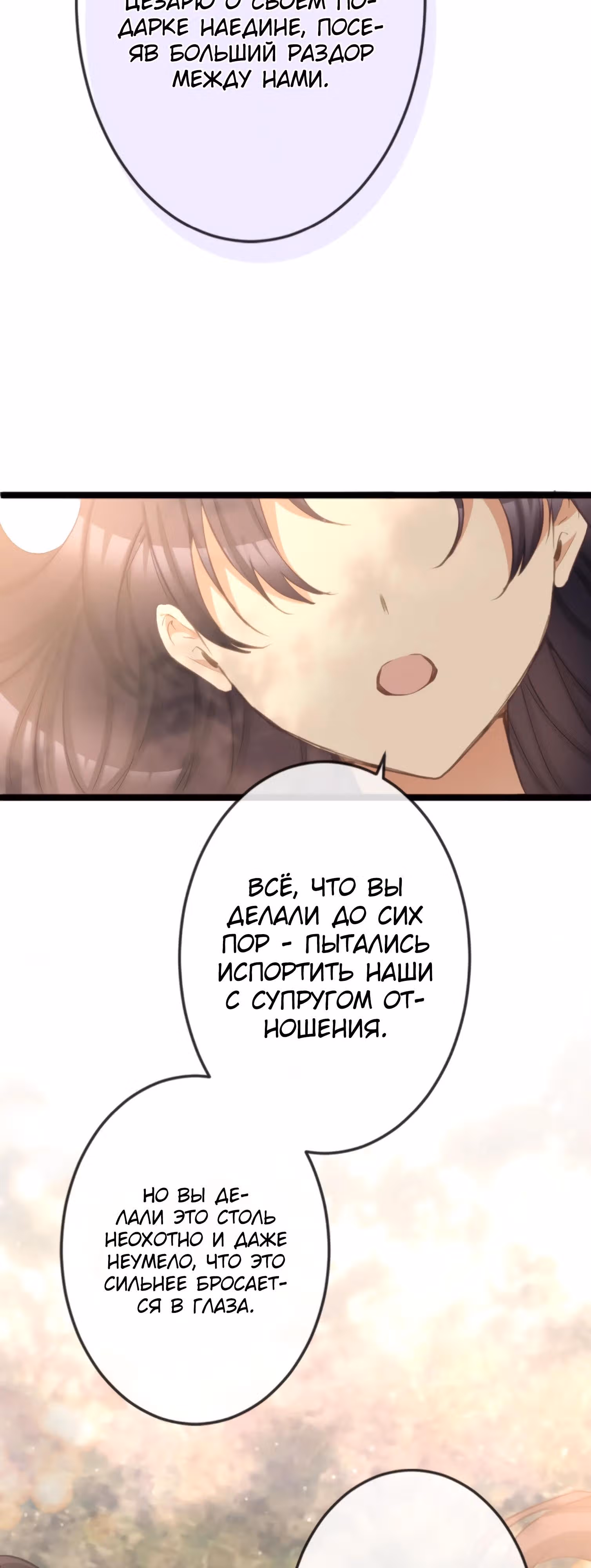 Второй шанс злодейки — Том 1 · Глава 72, страница 12