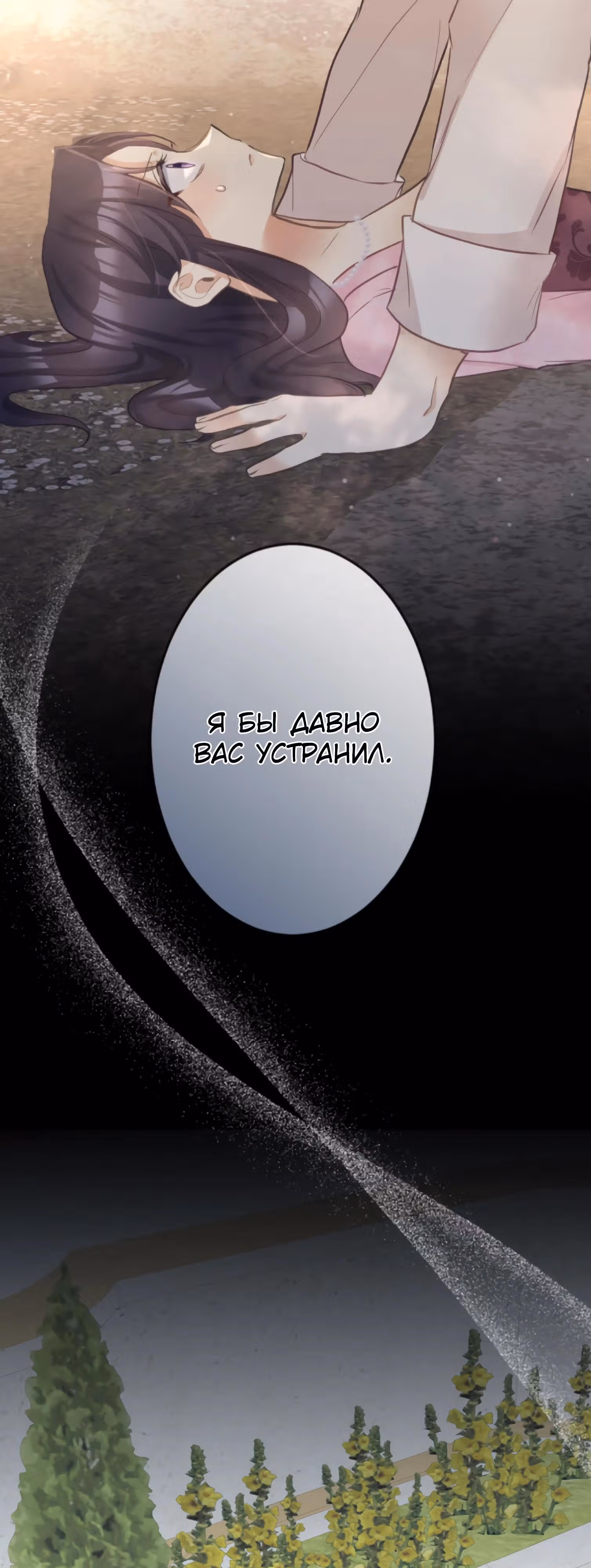 Второй шанс злодейки — Том 1 · Глава 72, страница 19