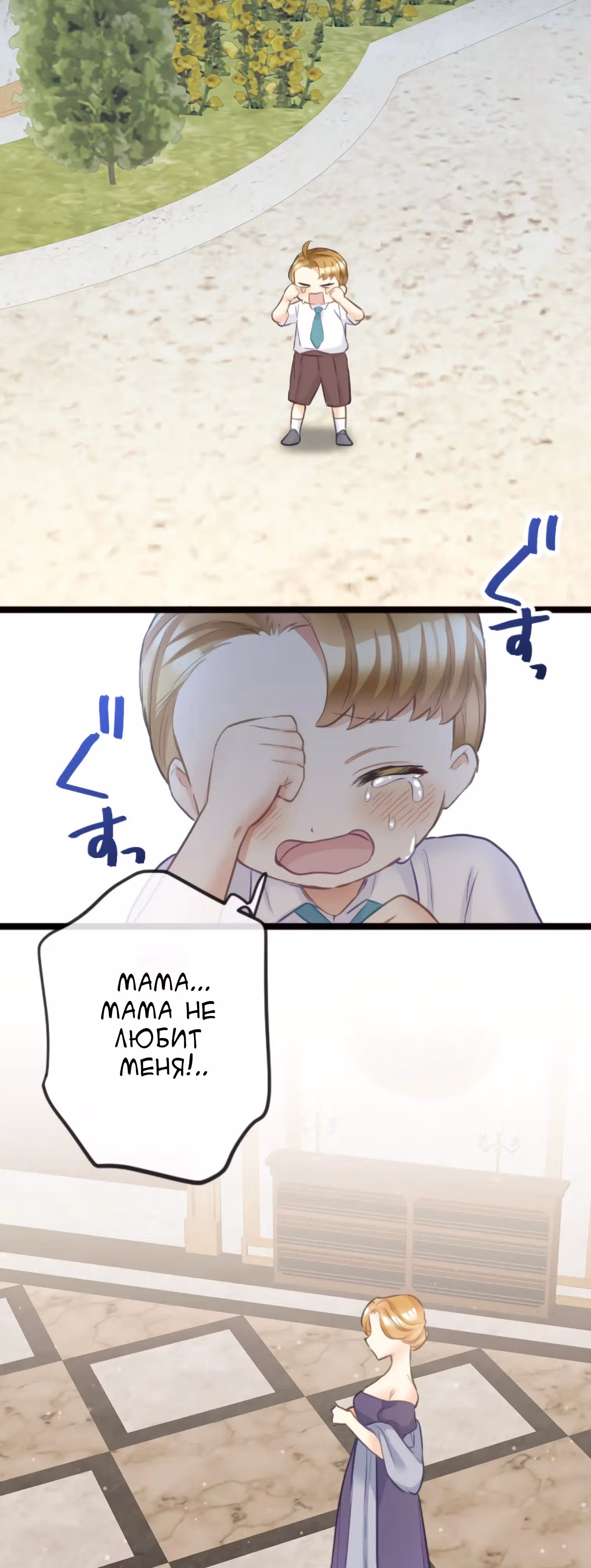 Второй шанс злодейки — Том 1 · Глава 72, страница 20