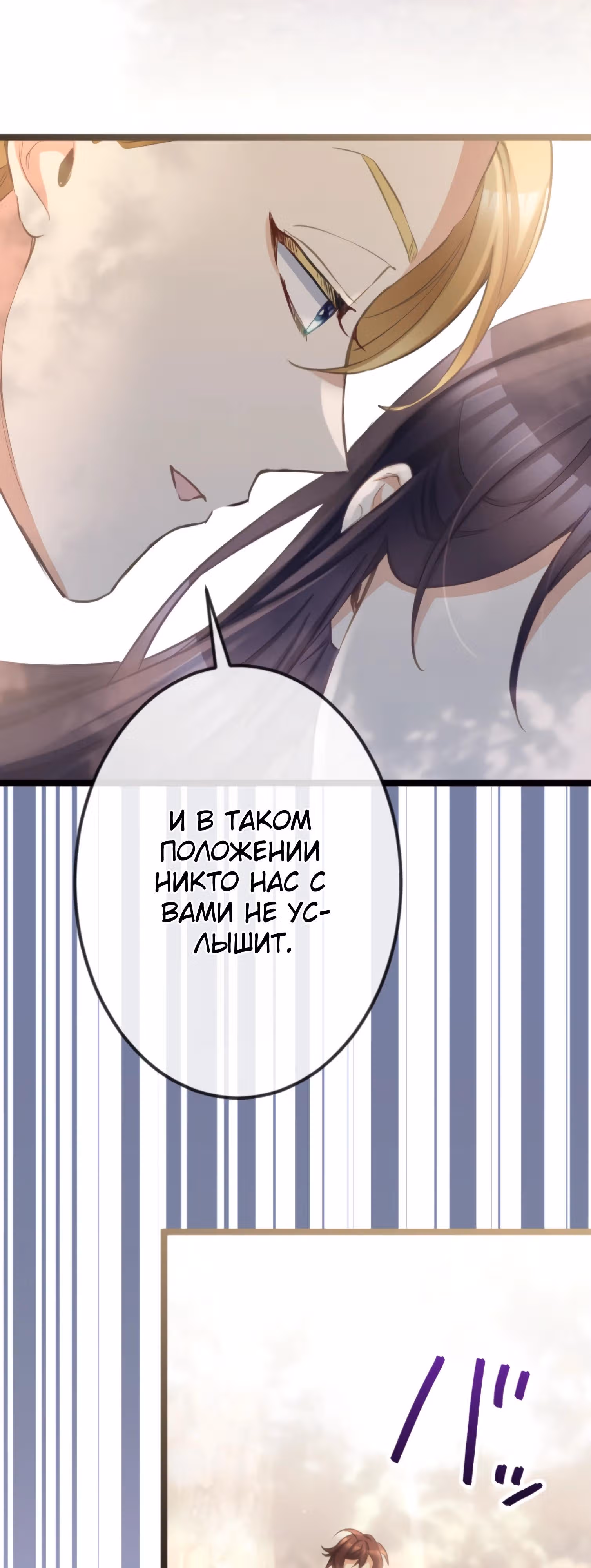 Второй шанс злодейки — Том 1 · Глава 72, страница 4