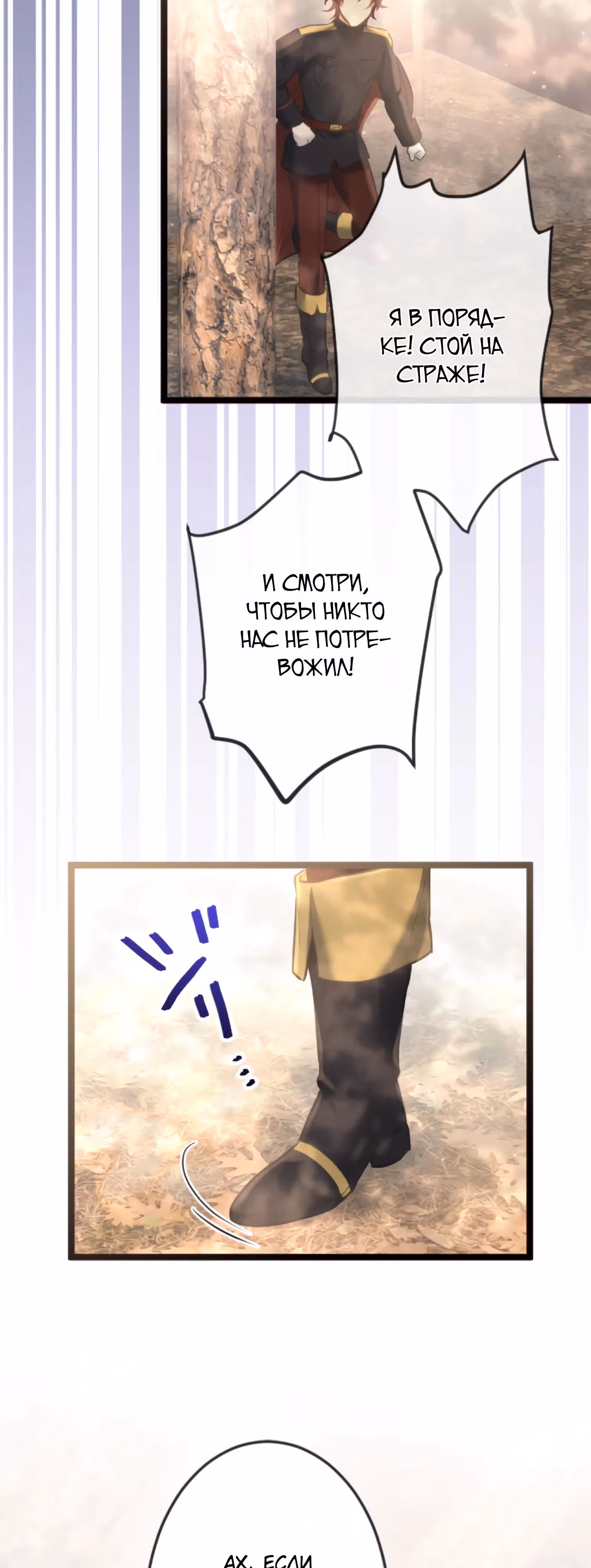 Второй шанс злодейки — Том 1 · Глава 72, страница 5
