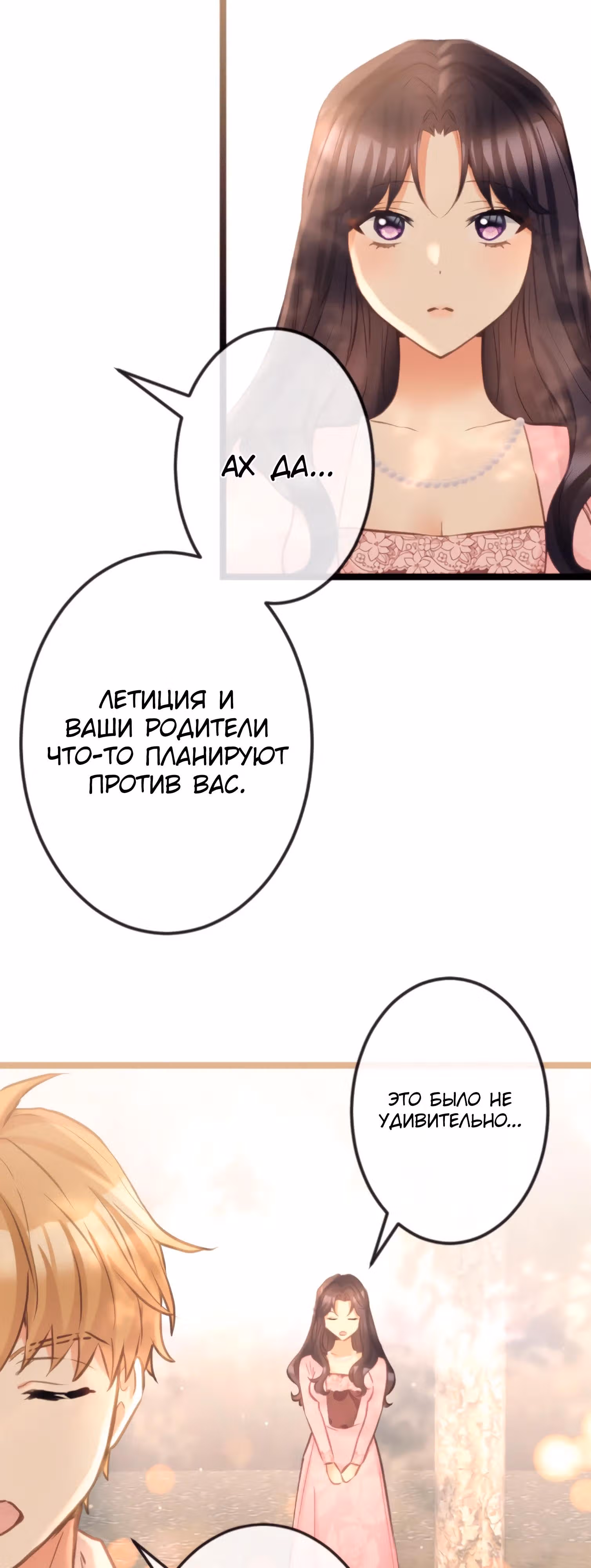 Второй шанс злодейки — Том 1 · Глава 72, страница 48