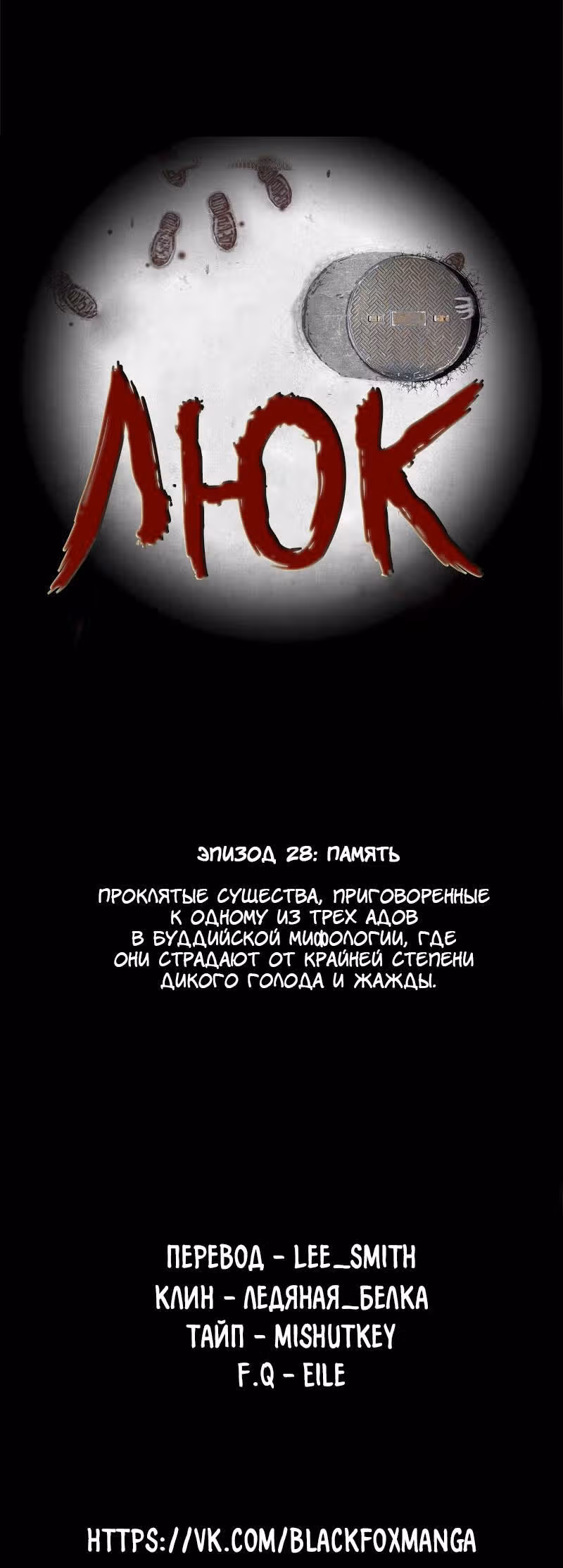 Люк — Том 1 · Глава 28, страница 4