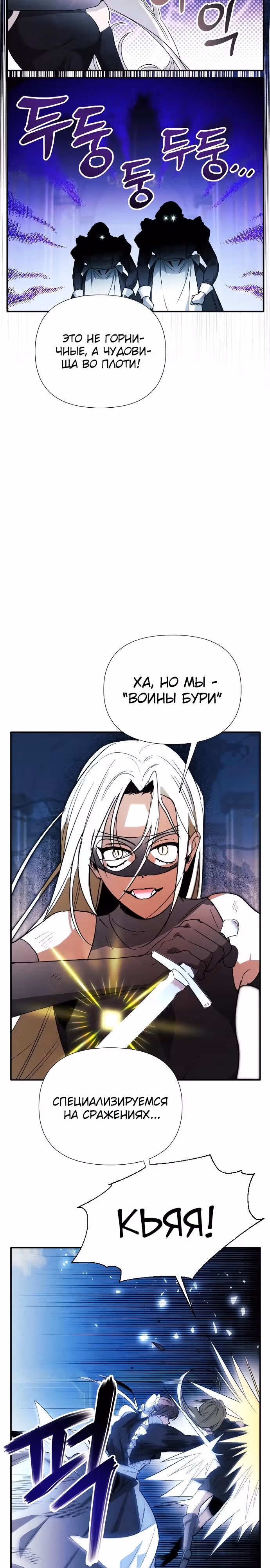 Я защищу своего отца-тирана! — Том 1 · Глава 9, страница 13
