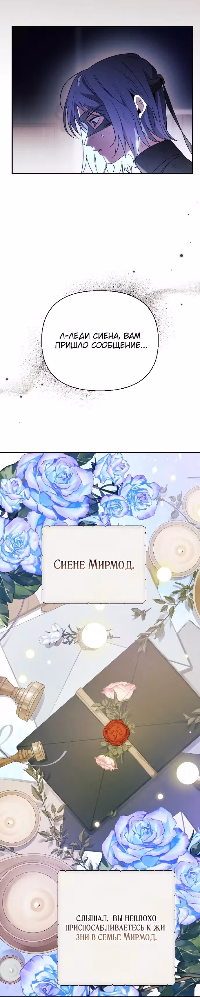 Я защищу своего отца-тирана! — Том 1 · Глава 9, страница 19