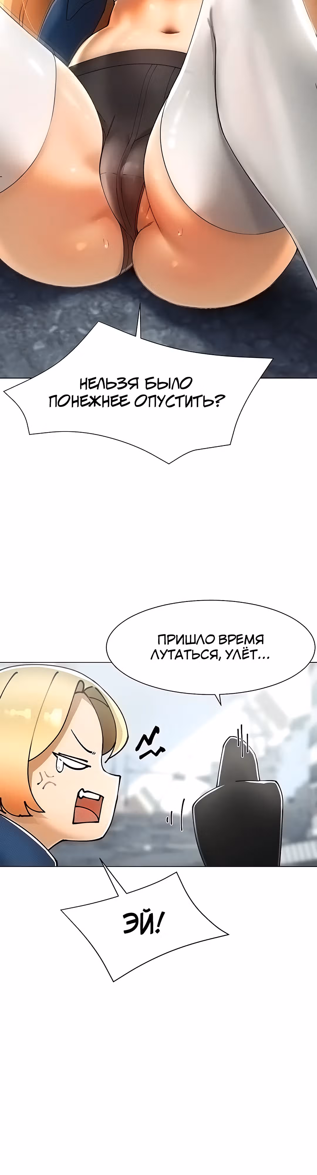 Протагонист становится сильнее, когда трахает охотниц — Том 1 · Глава 14, страница 19