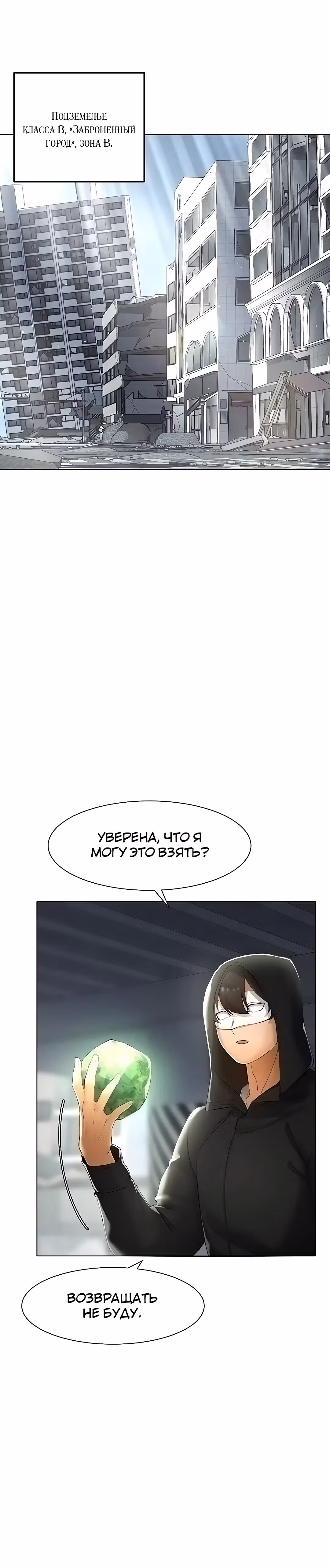 Протагонист становится сильнее, когда трахает охотниц — Том 1 · Глава 14, страница 20