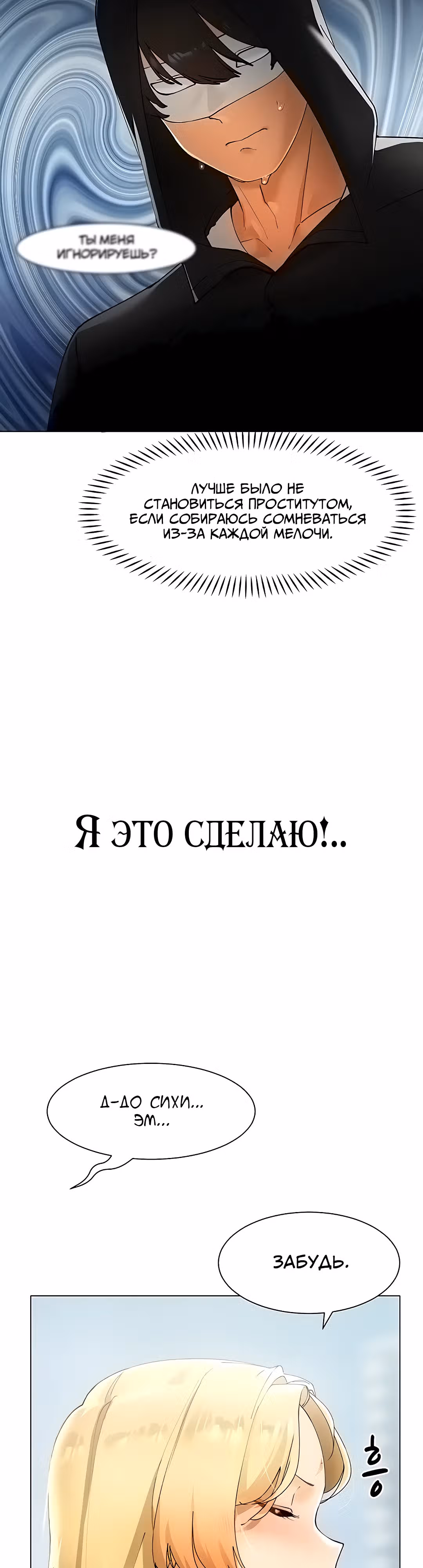 Протагонист становится сильнее, когда трахает охотниц — Том 1 · Глава 14, страница 28