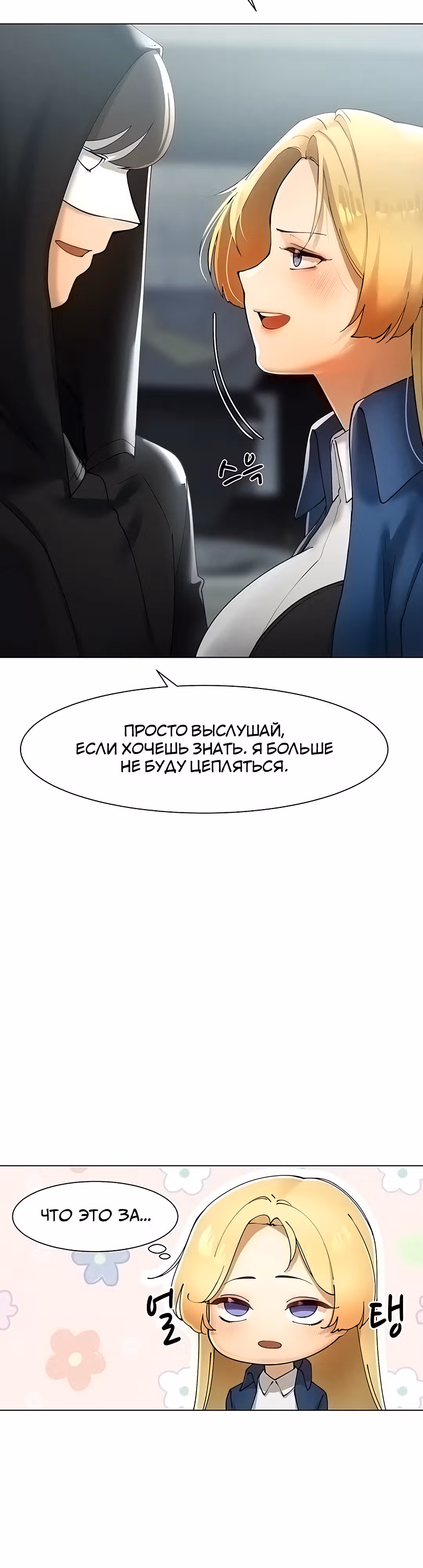 Протагонист становится сильнее, когда трахает охотниц — Том 1 · Глава 14, страница 36