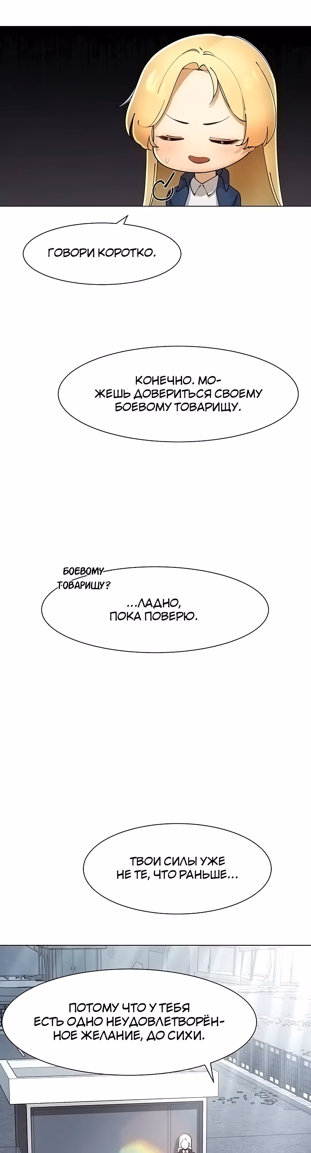 Протагонист становится сильнее, когда трахает охотниц — Том 1 · Глава 14, страница 37