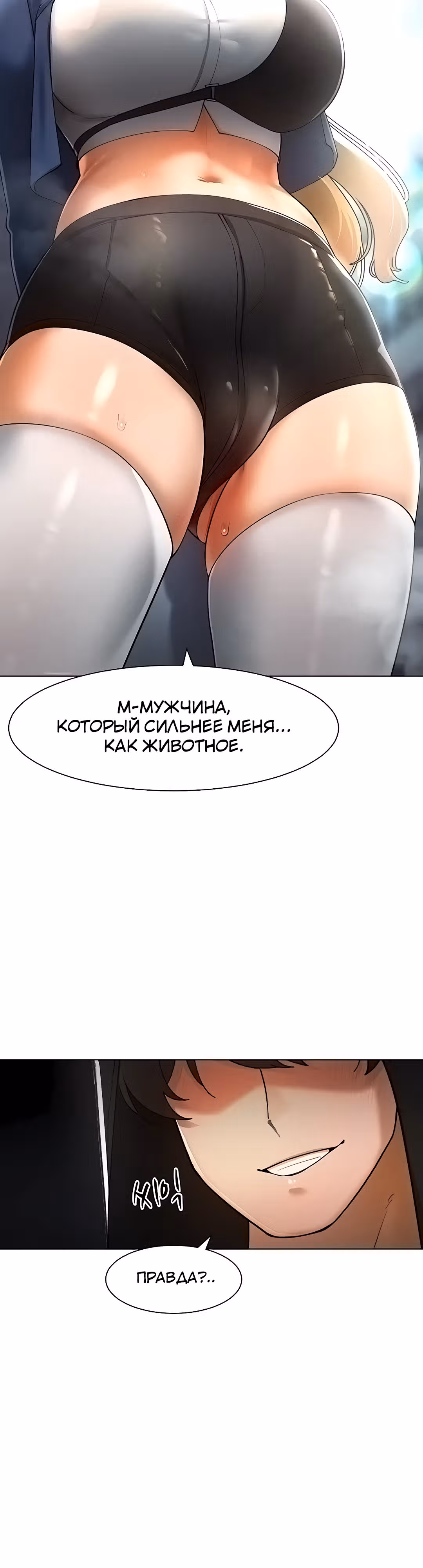 Протагонист становится сильнее, когда трахает охотниц — Том 1 · Глава 14, страница 45