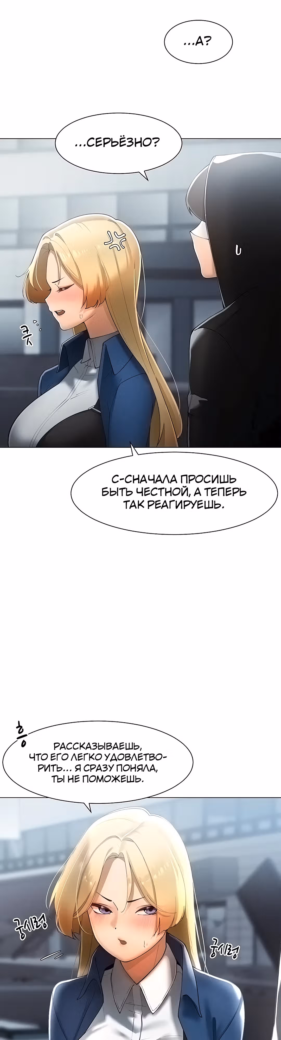 Протагонист становится сильнее, когда трахает охотниц — Том 1 · Глава 14, страница 46