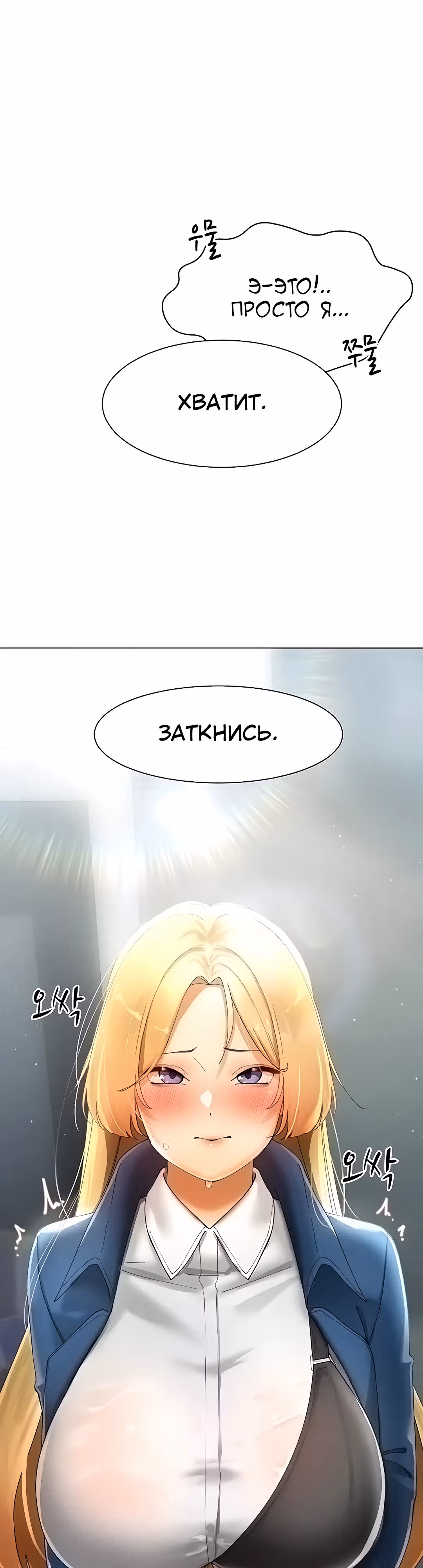 Протагонист становится сильнее, когда трахает охотниц — Том 1 · Глава 14, страница 53