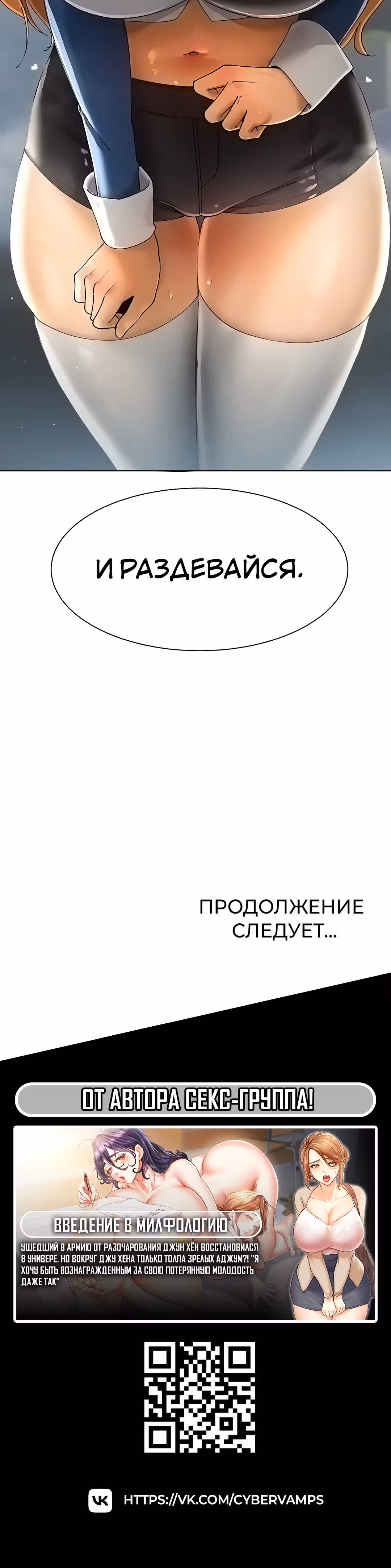 Протагонист становится сильнее, когда трахает охотниц — Том 1 · Глава 14, страница 54