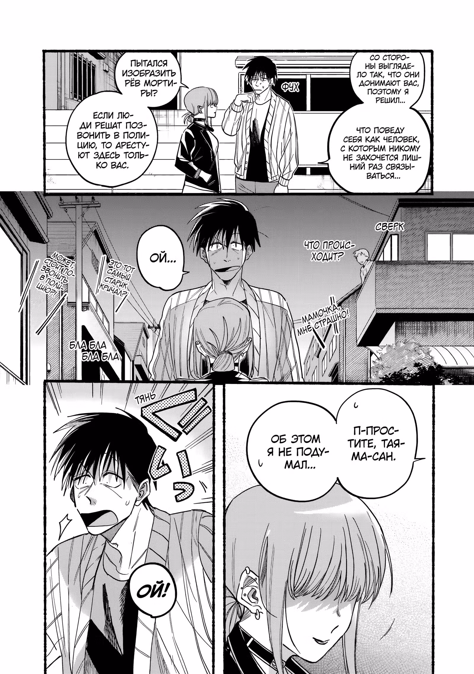 История о перекуре за супермаркетом — Том 2 · Глава 32.2, страница 5
