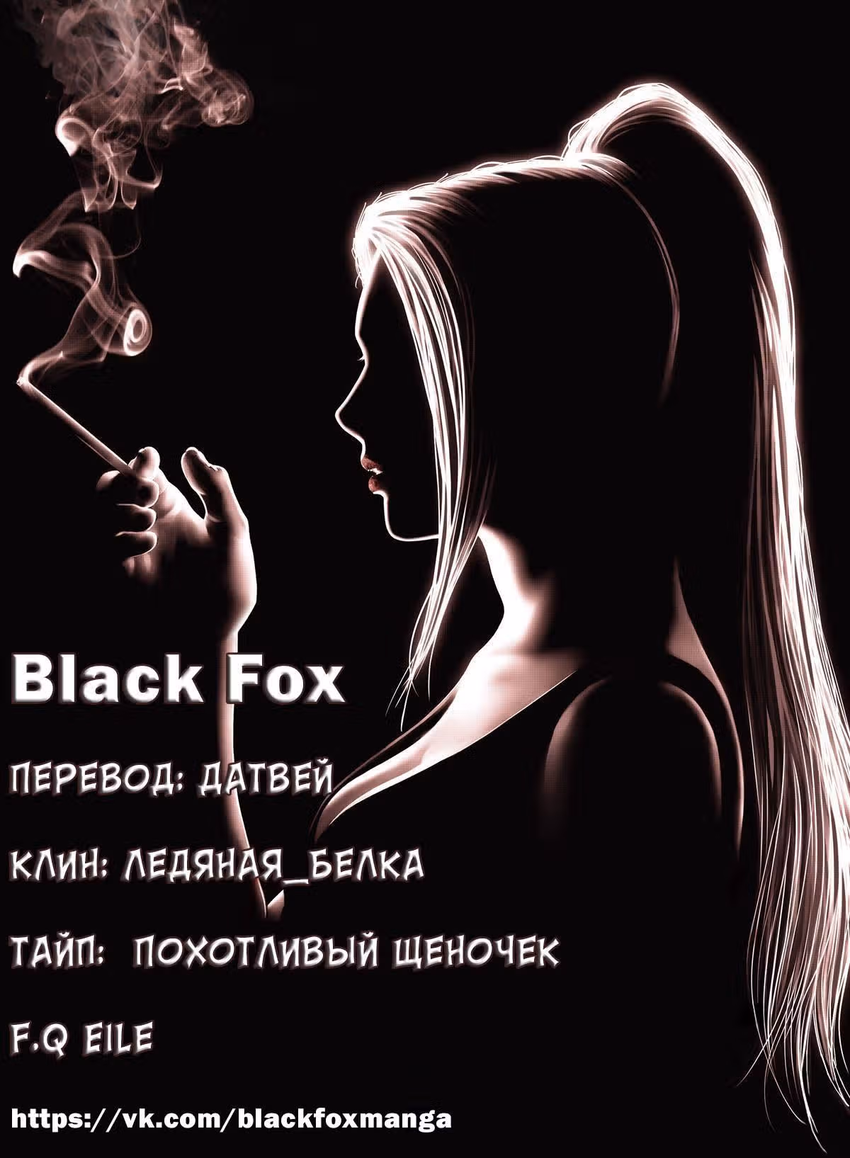 Люк — Том 1 · Глава 29, страница 10