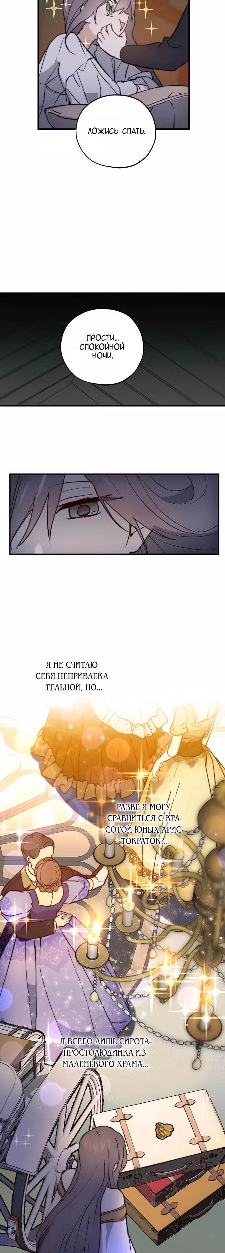 Ложное признание — Том 1 · Глава 38, страница 11
