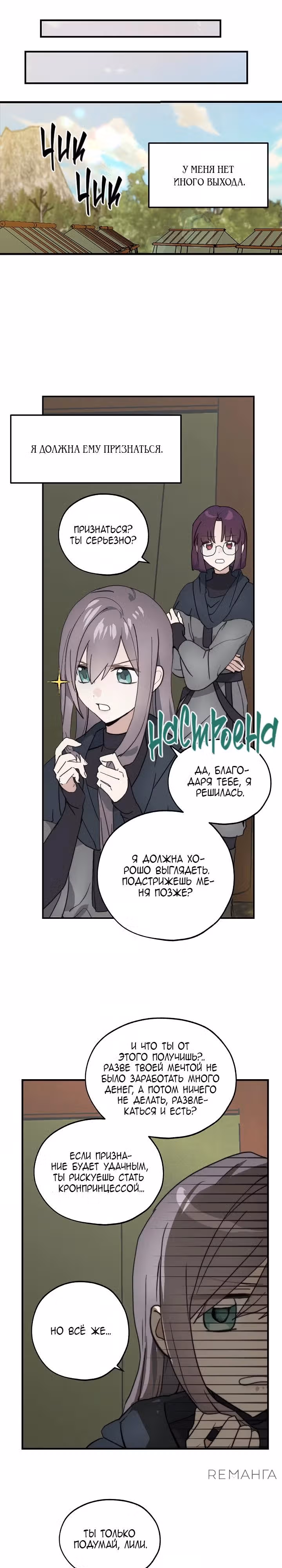 Ложное признание — Том 1 · Глава 38, страница 13