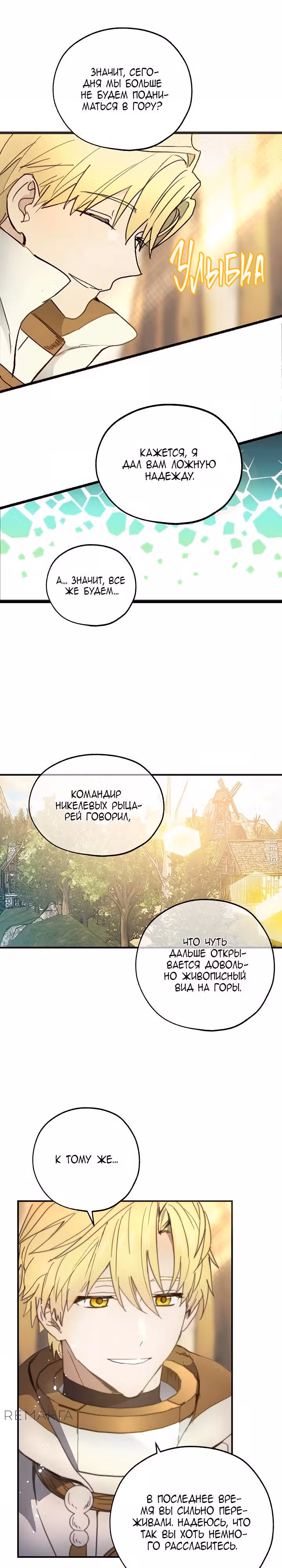 Ложное признание — Том 1 · Глава 38, страница 19