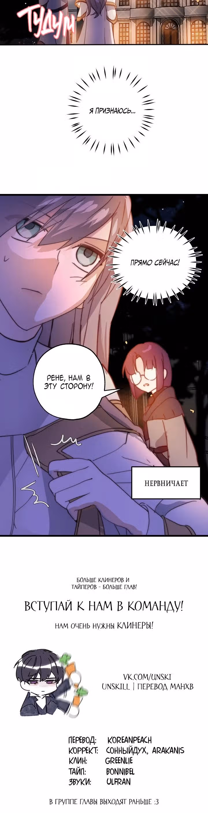 Ложное признание — Том 1 · Глава 38, страница 21