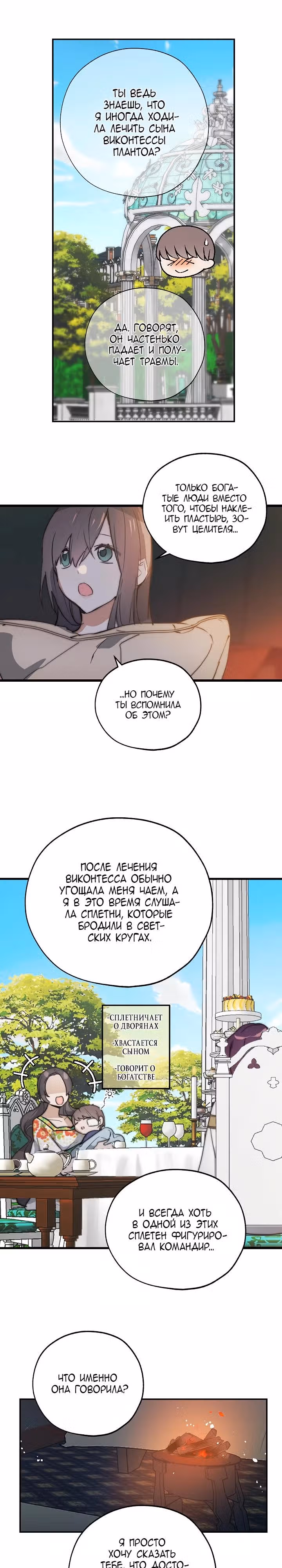 Ложное признание — Том 1 · Глава 38, страница 7