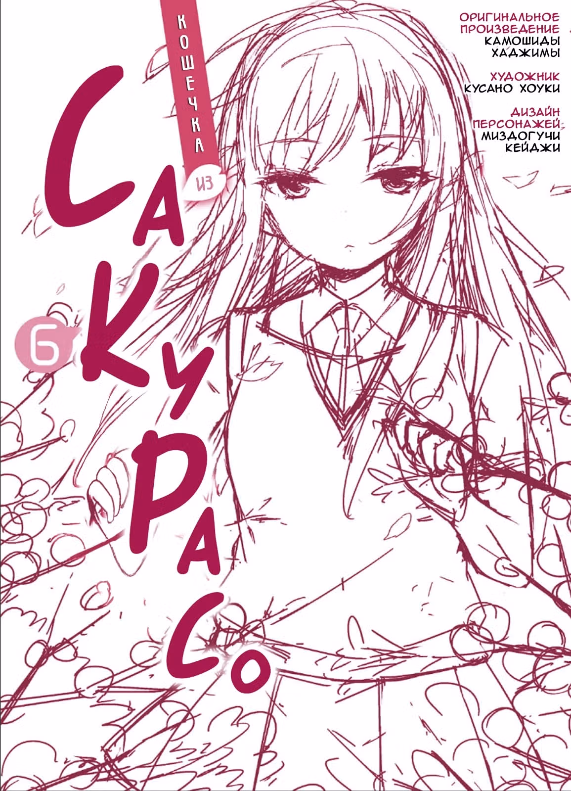 Кошечка из Сакурасо — Том 6 · Глава 35, страница 27